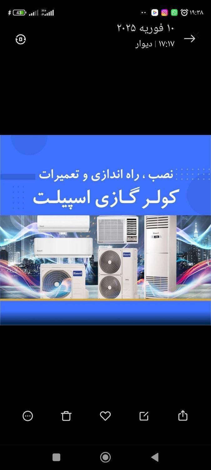 نصب سرویس تعمیرانواع کولراسپیلت یخچال تضمینی|خدمات پیشه و مهارت|داراب, |دیوار