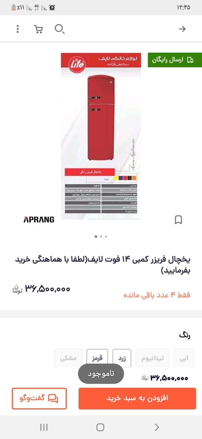 یخچال 14 فوت لایف نو نو|یخچال و فریزر|ایوان, |دیوار