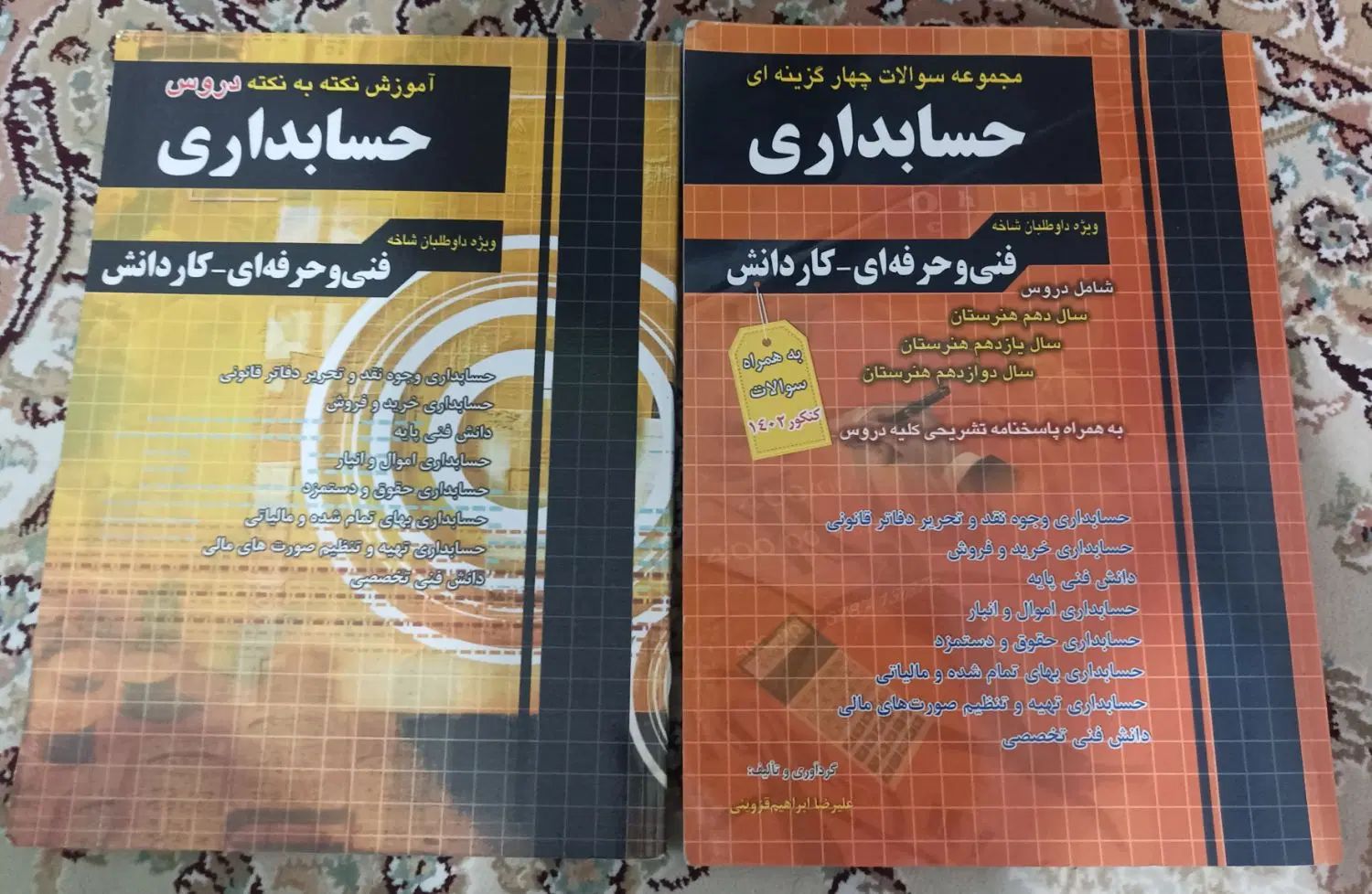 کتاب کنکور حسابداری|کتاب و مجله آموزشی|تهران, گلچین|دیوار