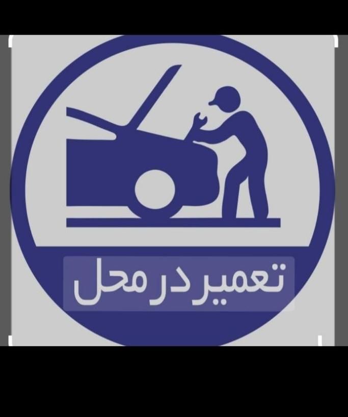 مکانیک‌سیار‌‌‌ ....امداددرمحل|خدمات موتور و ماشین|تهران, میدان انقلاب|دیوار