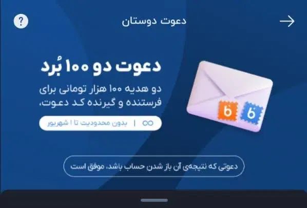 جایزه ۱۰۰هزار تومنی بلو|کارت هدیه و تخفیف|تهران, آذری|دیوار
