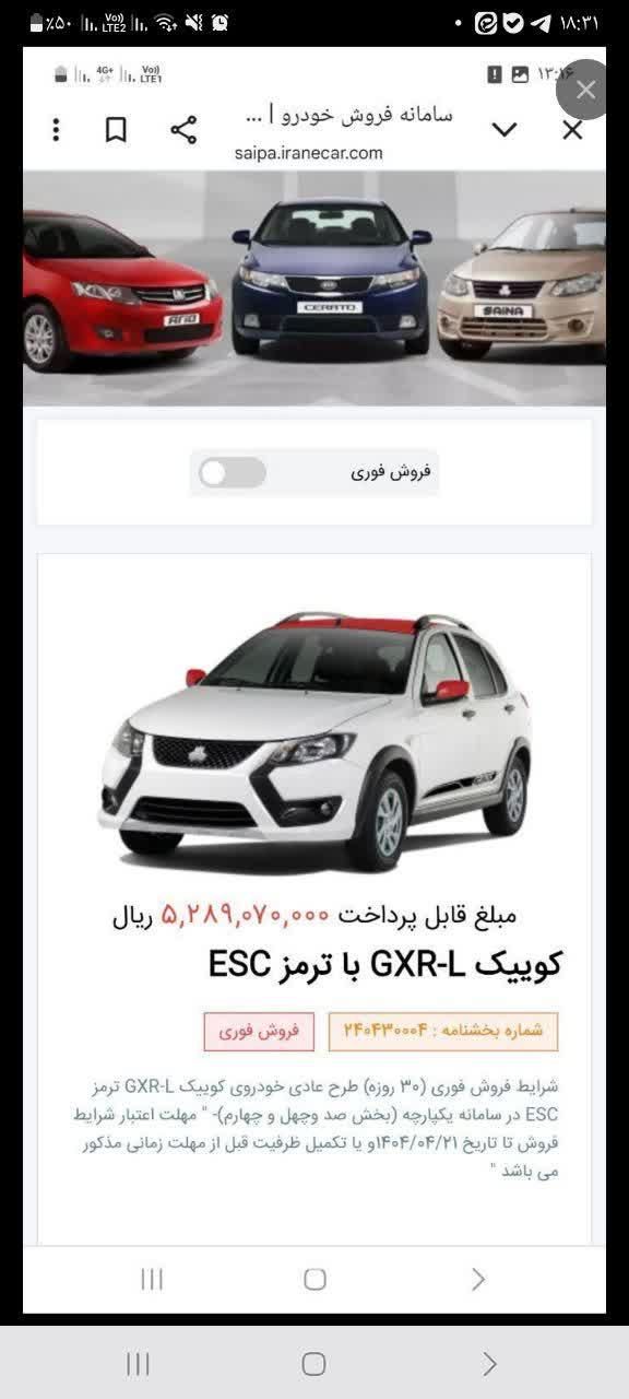 کوییک GXR تیپ L، مدل ۱۴۰۴|خودرو سواری و وانت|تهران, سلامت|دیوار