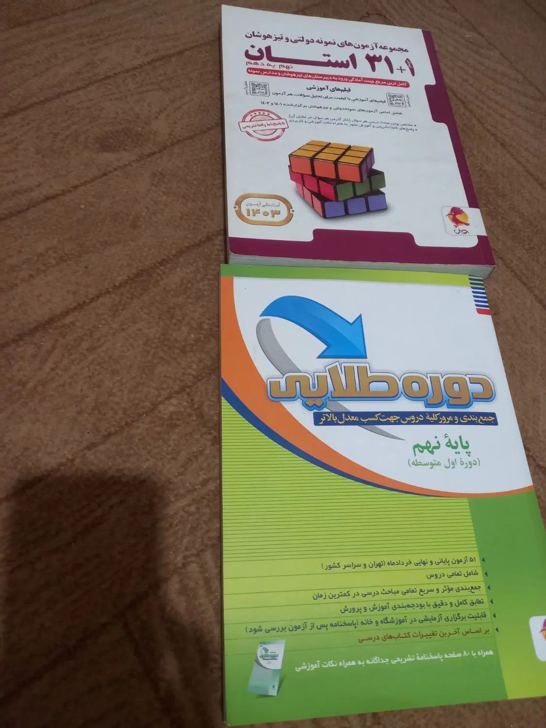 بسته معلم خصوصی پرش و کتاب ۳۱ استان پایه نهم|کتاب و مجله آموزشی|تهران, شهرک آپادانا|دیوار