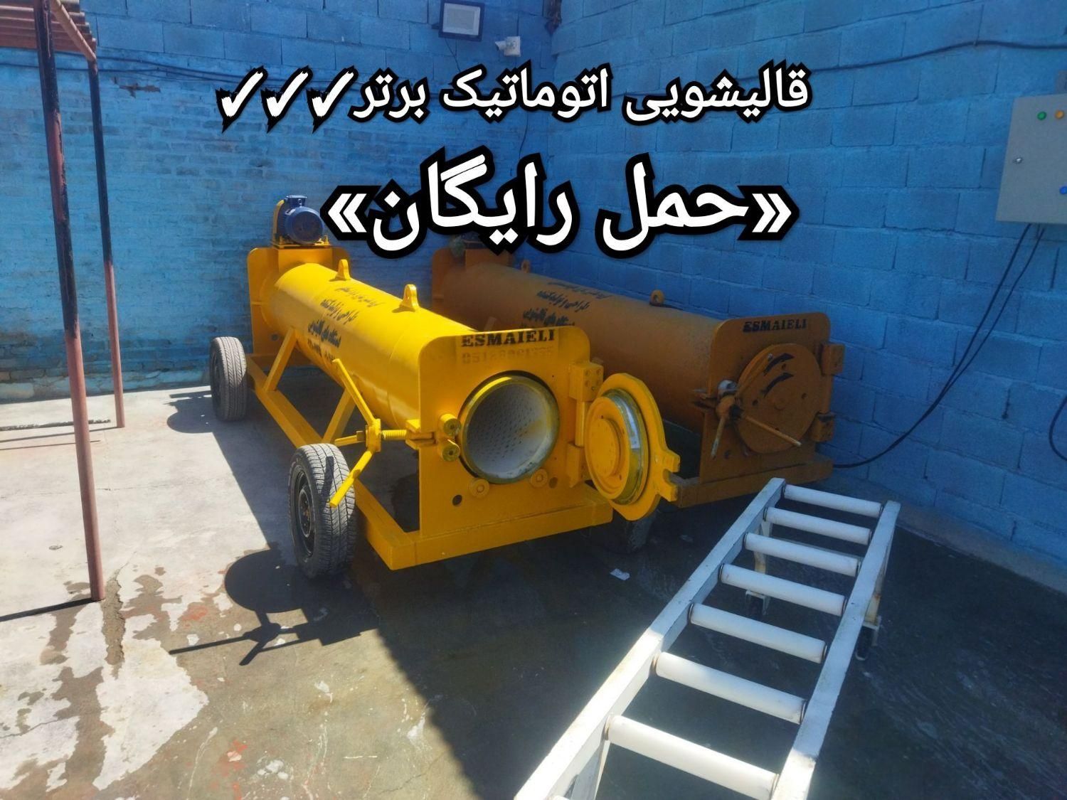 قالیشویی((مرکز))قالی شویی حمل سراسری برتر|خدمات نظافت|کرمانشاه, |دیوار