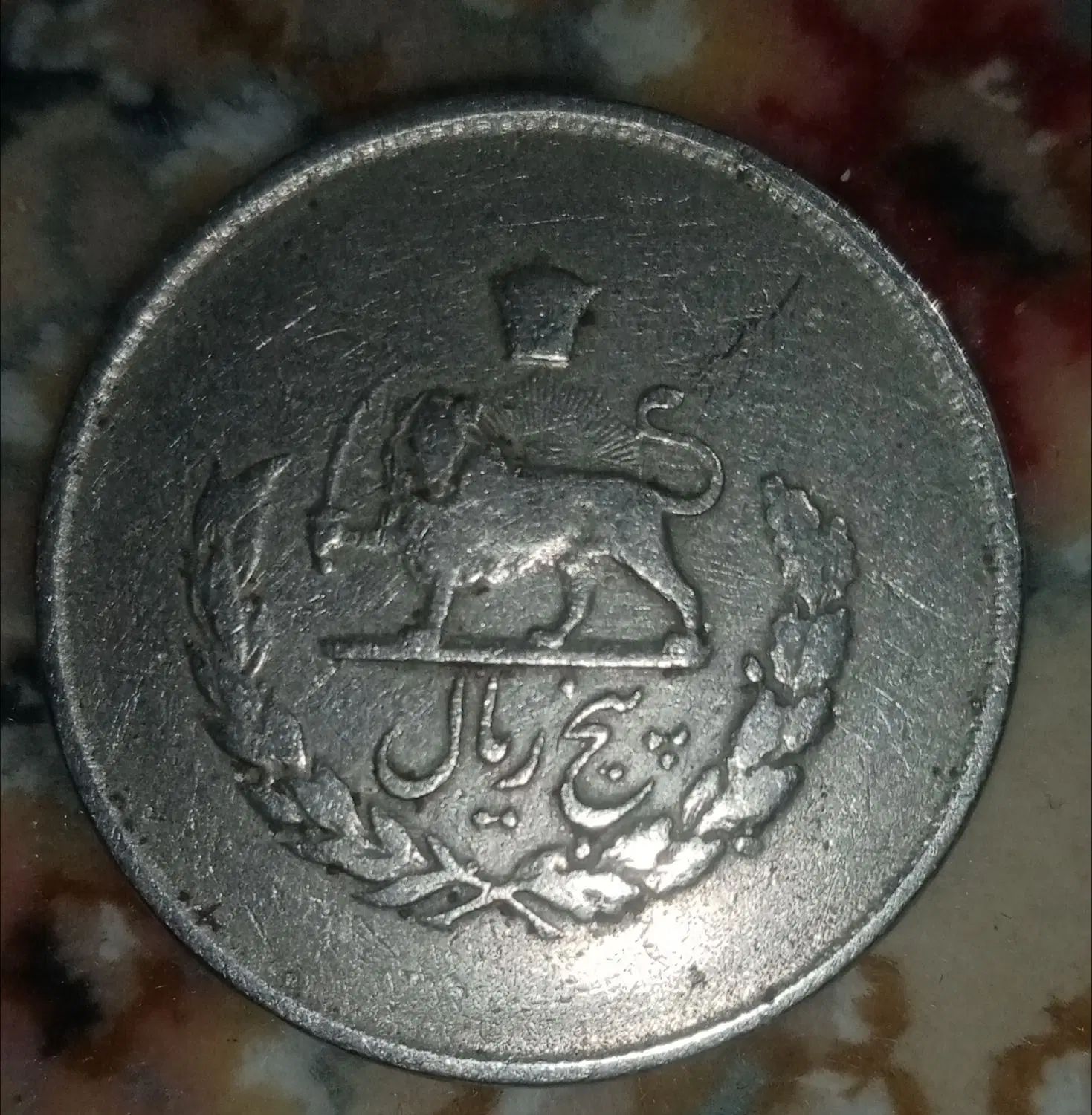 سکه قدیمی پنج ریالی|کلکسیون سکه، تمبر، اسکناس|کرج, ساماندهی|دیوار
