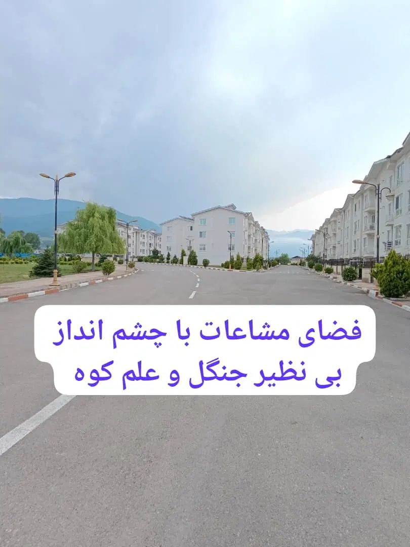 آپارتمان شهرکی چشم انداز رو به جنگل سند تک برگ|فروش آپارتمان|کلاردشت, |دیوار