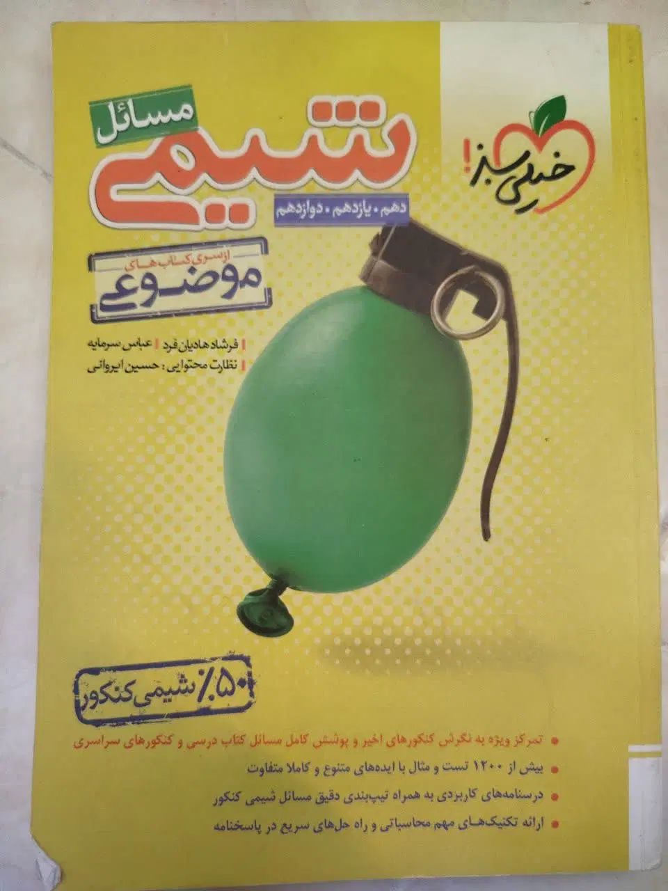 کتابکار کنکور دوازدهم، یازدهم، دهم و جامع|کتاب و مجله آموزشی|نیشابور, شهرک فیروزه|دیوار
