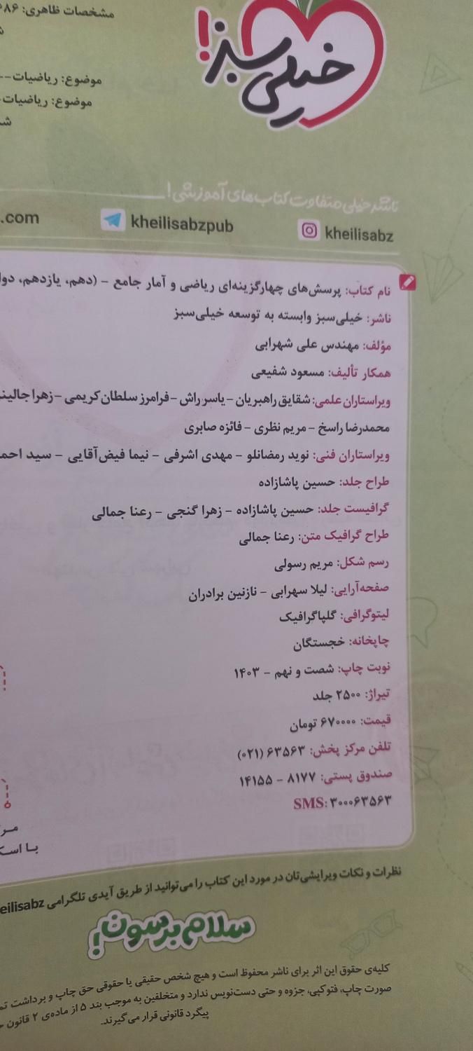 کنکور انسانی/۴۰۵/ریاضی/ریاضی و آمار|کتاب و مجله ادبی|اصفهان, آزادگان|دیوار