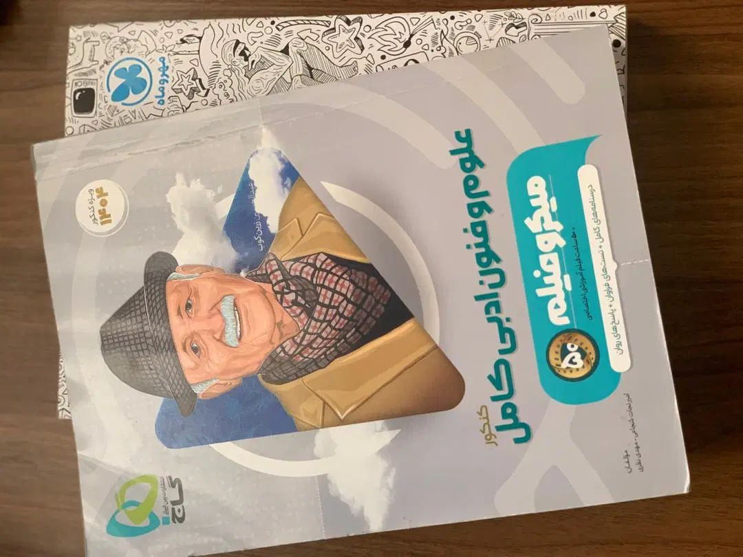 کتاب تست و کنکور|کتاب و مجله آموزشی|تهران, سبلان (لشگر)|دیوار
