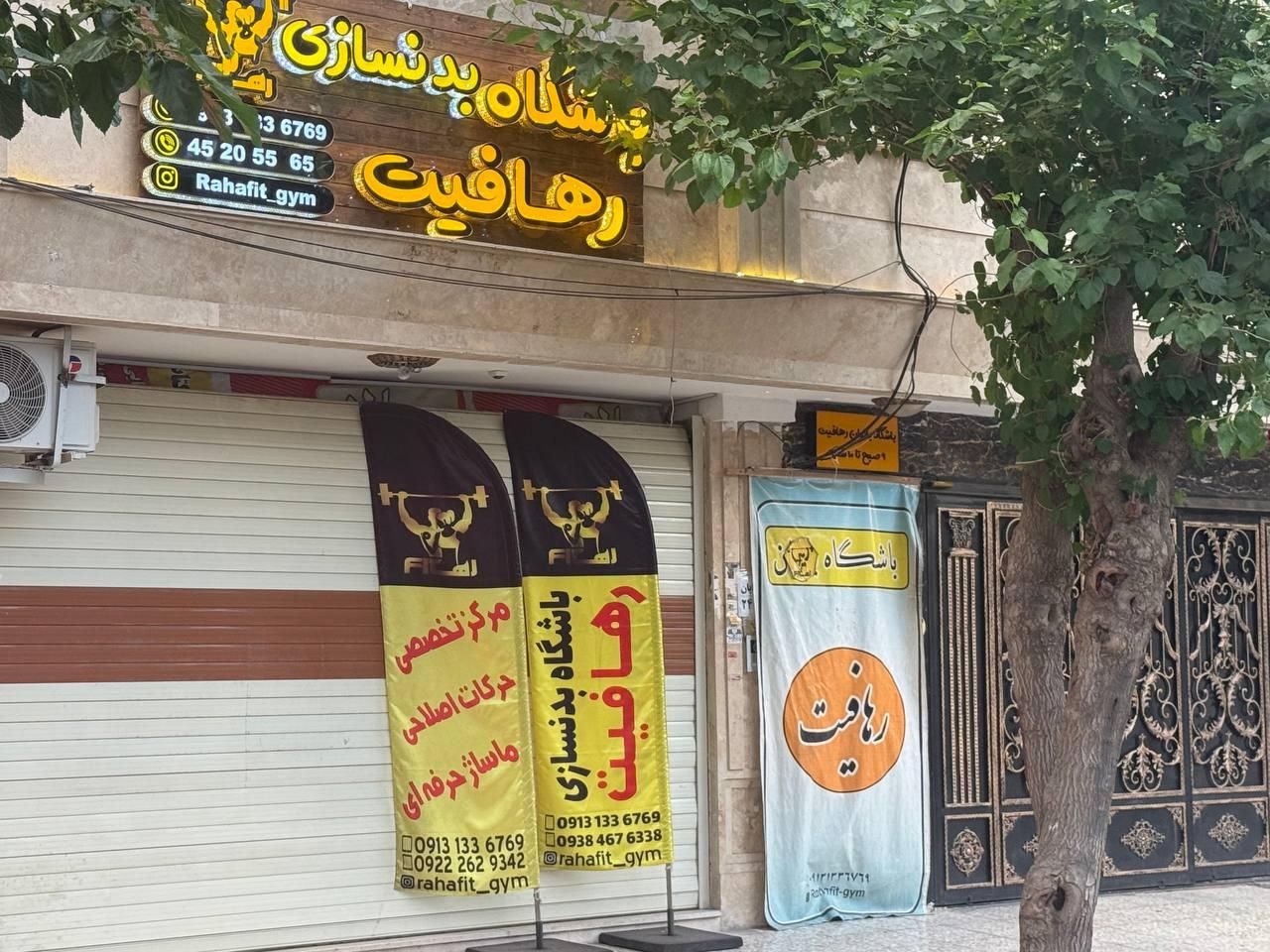 استخدام باشگاه رهافیت(ادمین،کارآموزی بدنسازی)|استخدام هنری و رسانه|شاهین‌شهر, خانه کارگر|دیوار