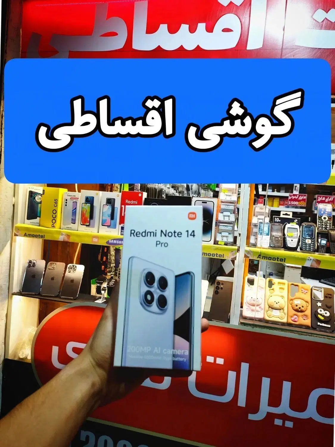 گوشی موبایل شیائومی ردمی نوت 14 پرو/فروش اقساطی|موبایل|مشهد, دانشجو|دیوار