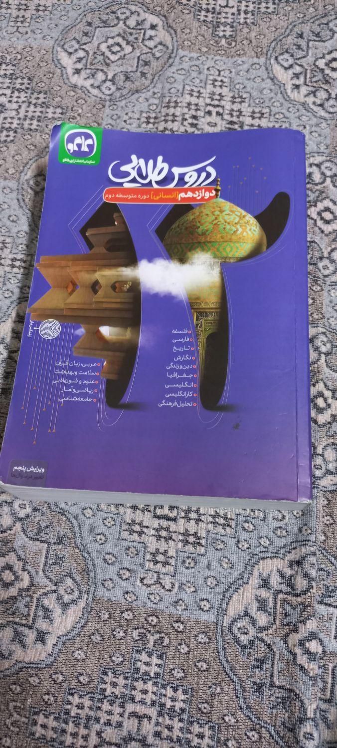 کتاب کمک درسی|کتاب و مجله آموزشی|تهران, خانی‌آباد|دیوار