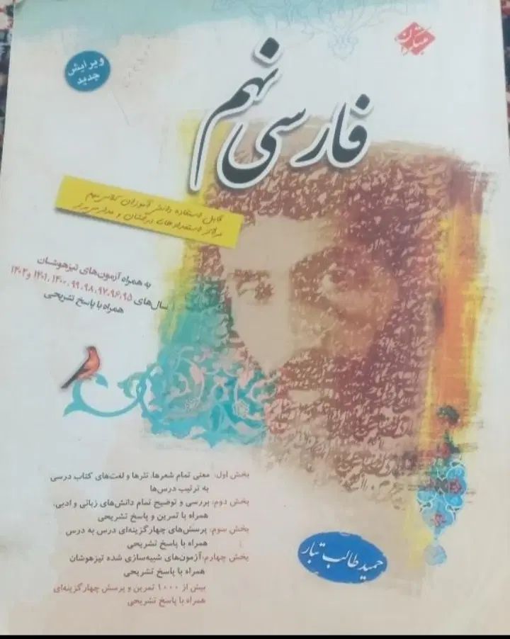کتاب کار نهم با ۵۰ درصد تخفیف به فروش میرسد  نونو|کتاب و مجله آموزشی|مشهد, امام خمینی|دیوار