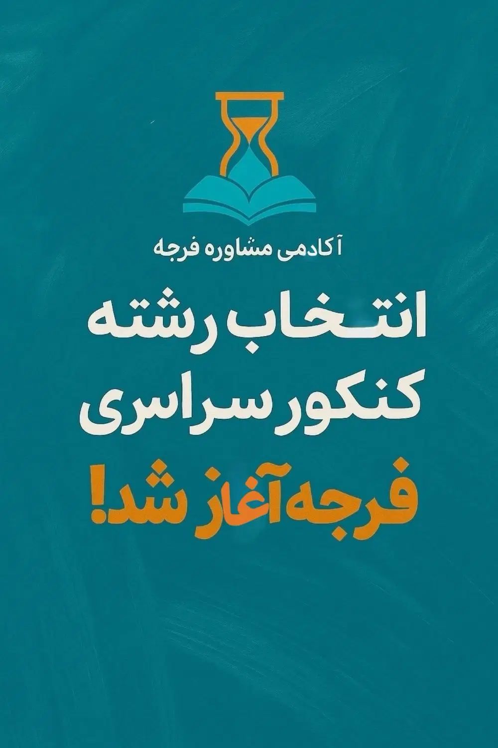 انتخاب رشته کنکور|خدمات آموزشی|تبریز, |دیوار