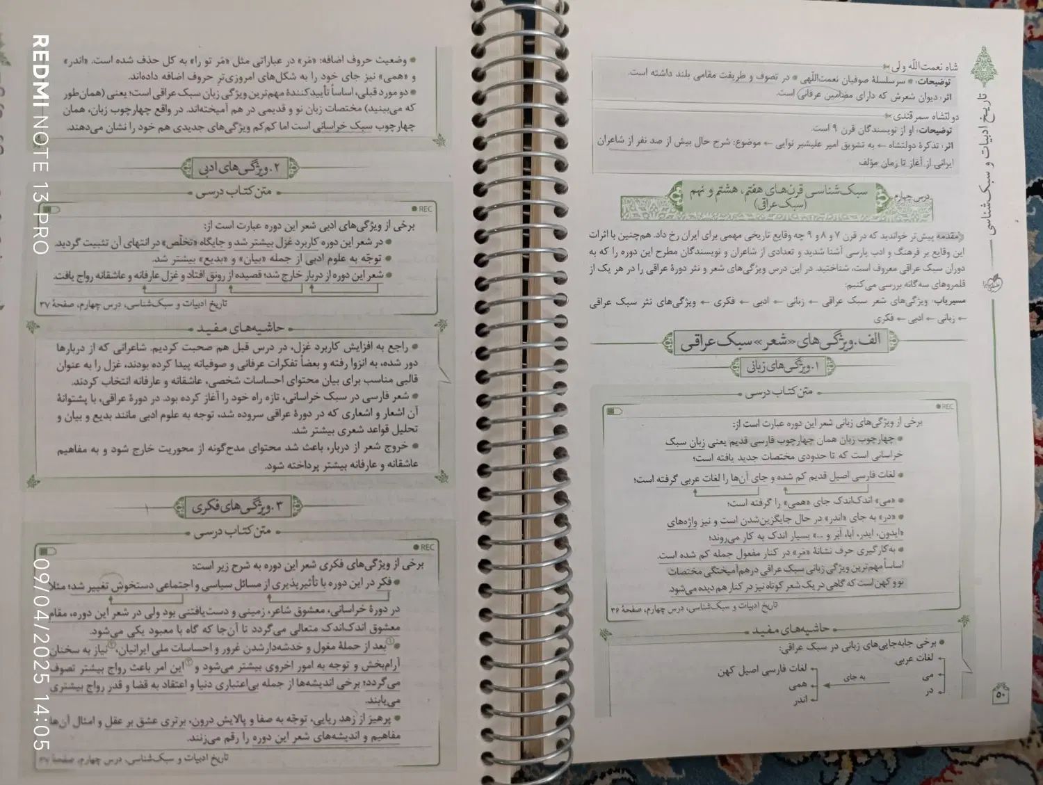 تاریخ ادبیات و عروض هفت خان خیلی سبز(کنکور ۴۰۴)|کتاب و مجله آموزشی|تهران, یاخجی آباد|دیوار