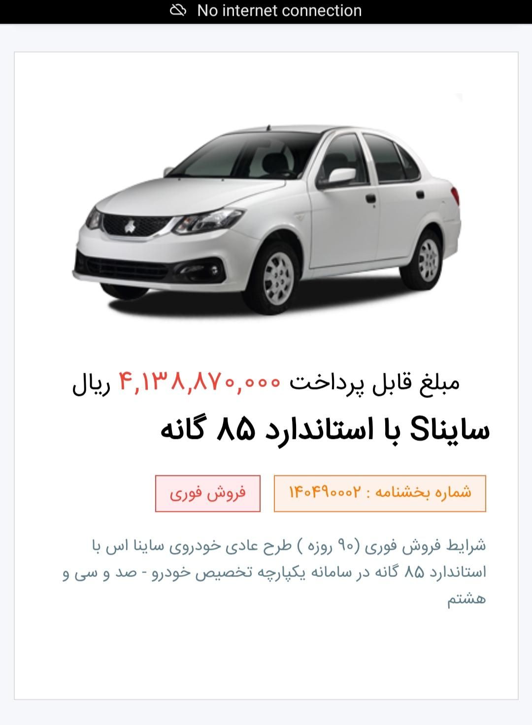 حواله ساینا دنده‌ای S، مدل ۱۴۰۴|خودرو سواری و وانت|خوی, |دیوار