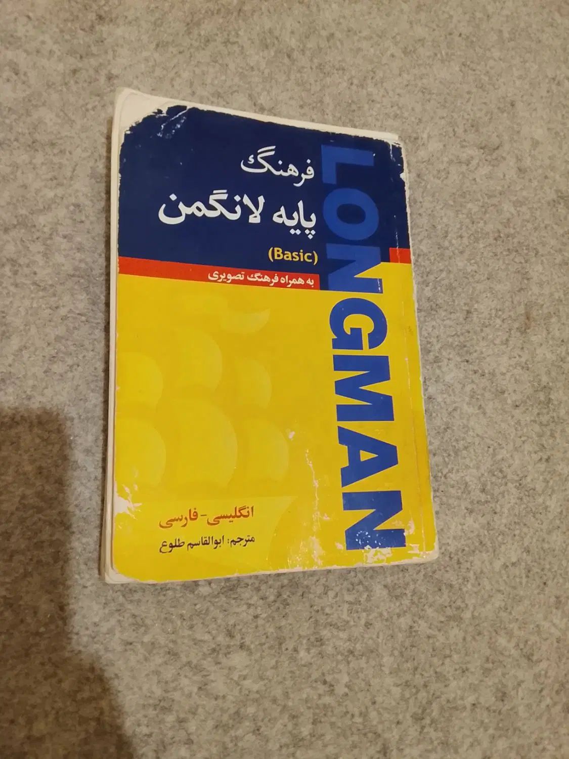 فرهنگ پایه لانگمن|کتاب و مجله آموزشی|تهران, زرگنده|دیوار