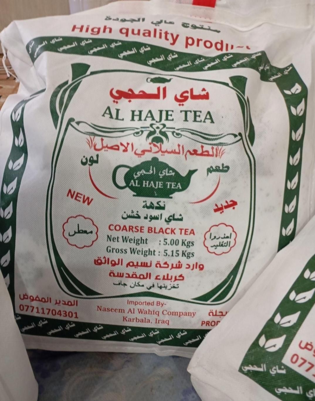 چای عراقی الحجی و ...|خوردنی و آشامیدنی|ری, سرتخت|دیوار