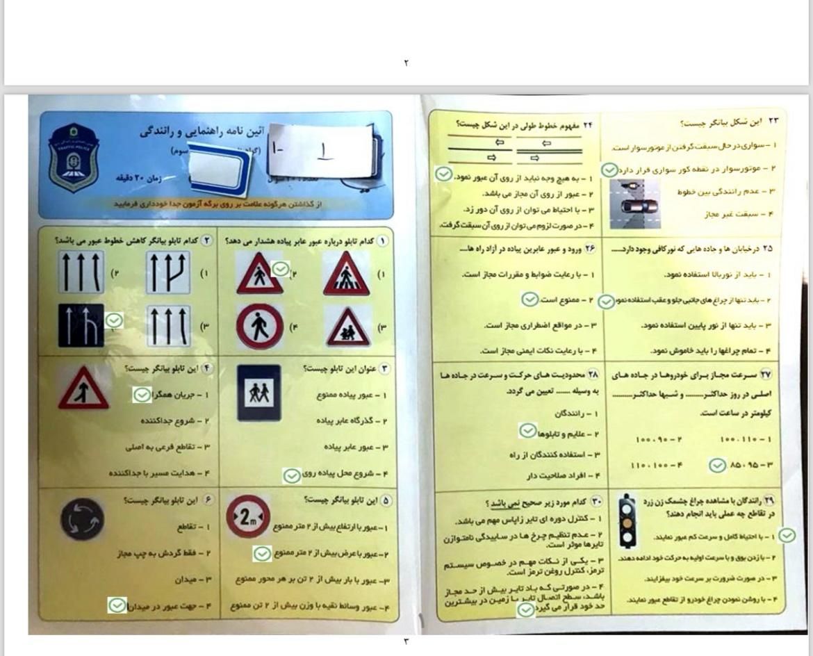 سوالات ایین نامه راهنمایی رانندگی|کتاب و مجله آموزشی|تبریز, |دیوار