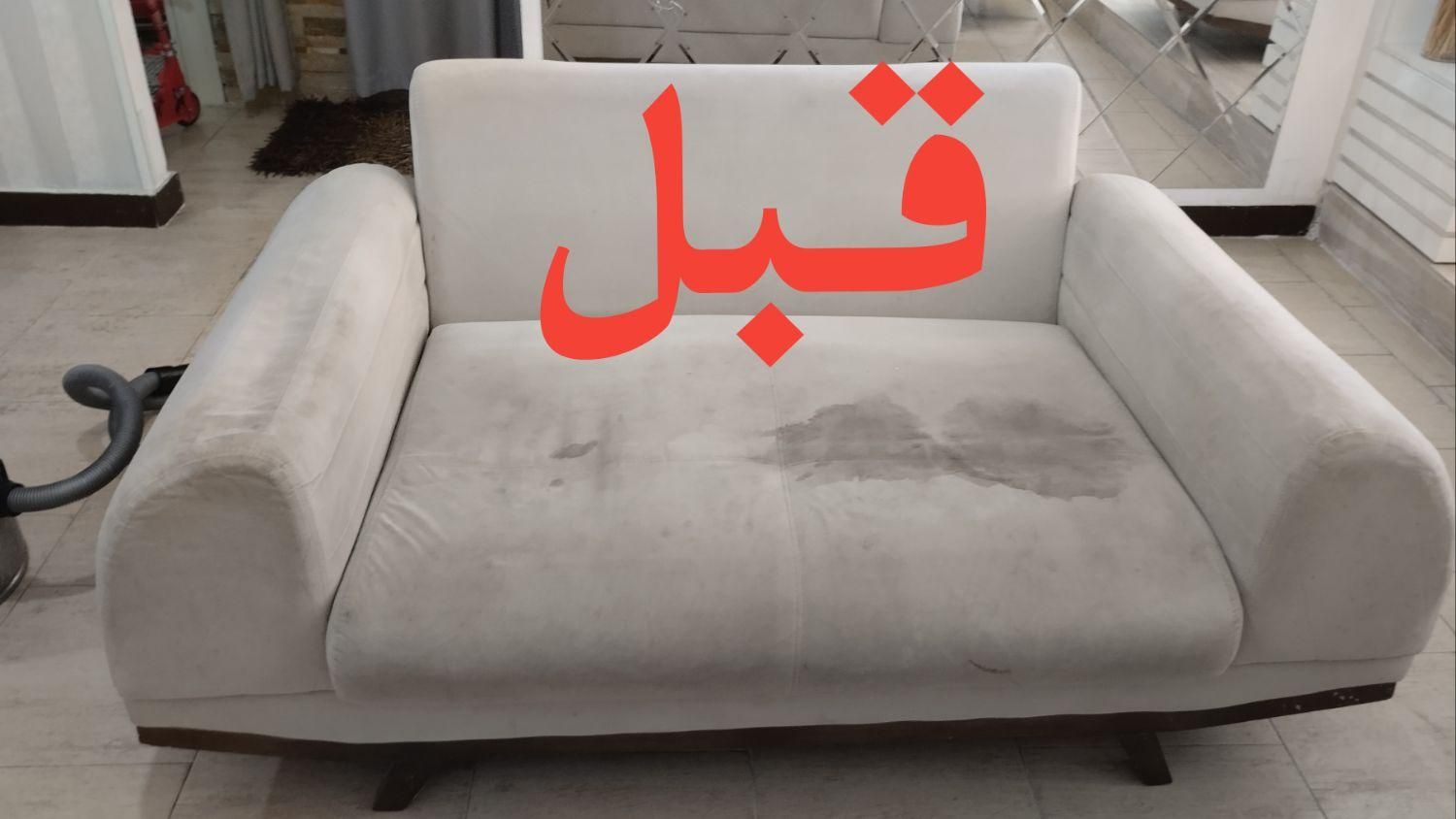 مبل شویی تخصصی موسوی شستشو تصمینی در منزل|خدمات نظافت|فردیس, |دیوار