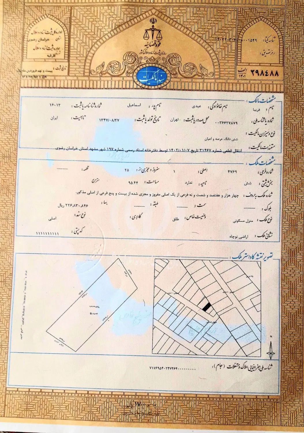 اجاره سند با پایان کار و یا سرمایه گذاری پرسود|خدمات مالی، حسابداری، بیمه|مشهد, ملک‌آباد|دیوار