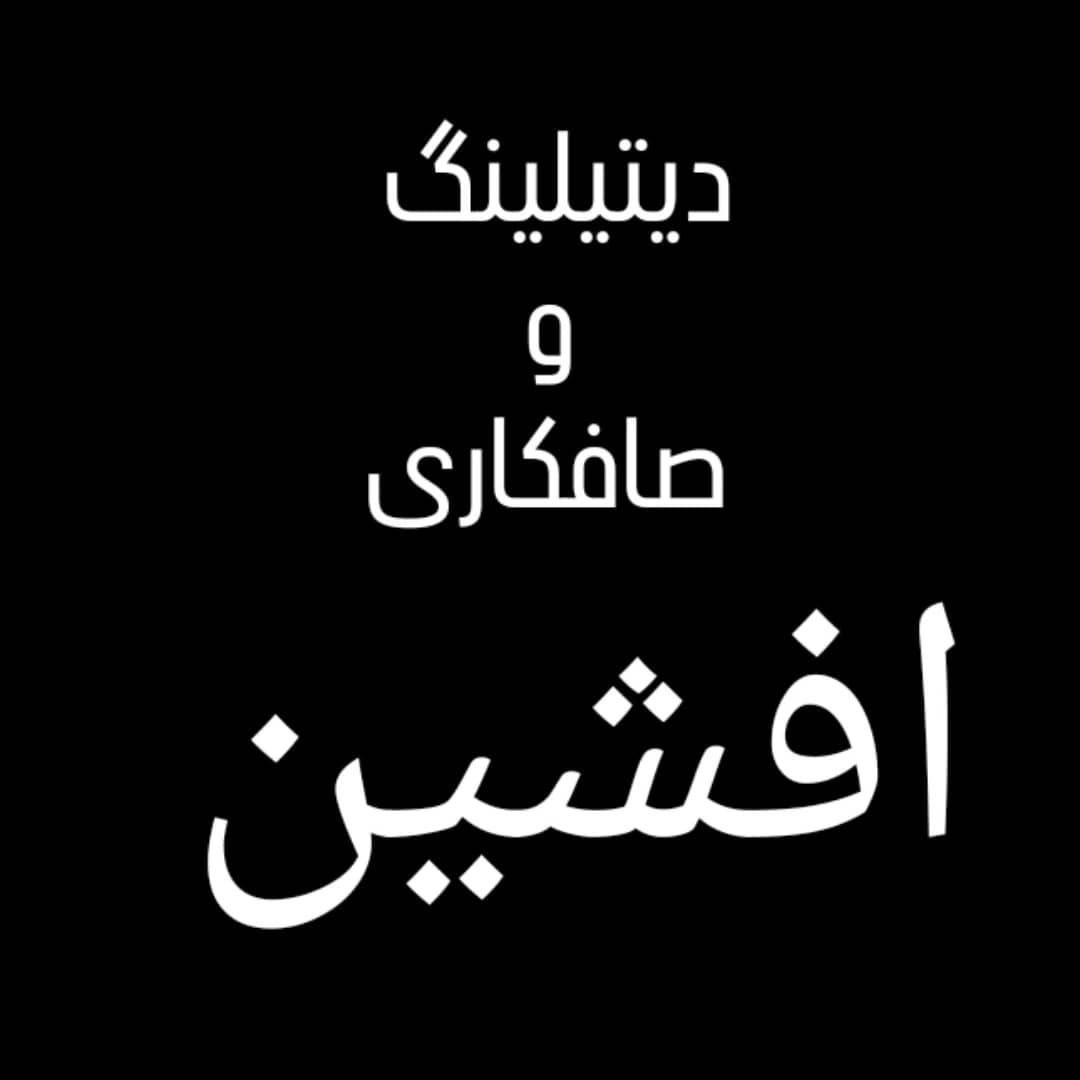 صافکاری و دیتیلینگ افشین|خدمات موتور و ماشین|تهران, صفائیه (چشمه علی)|دیوار