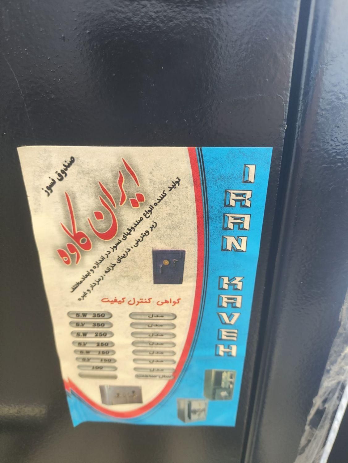 گاوصندوق|ابزارآلات|اصفهان, ملک|دیوار