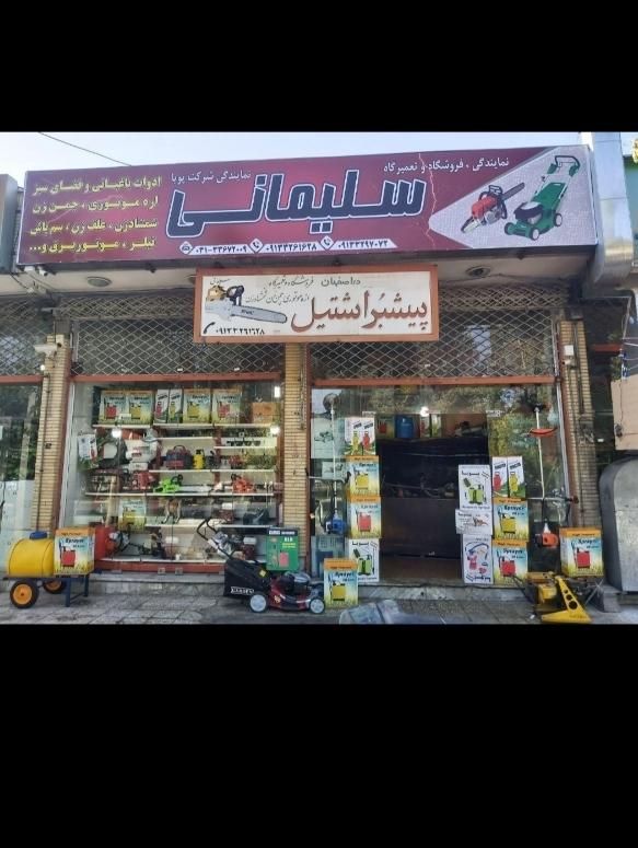 اره موتوری شارژی برقی قیچی سمپاش علف زن|ماشینآلات صنعتی|اصفهان, نصرآباد|دیوار