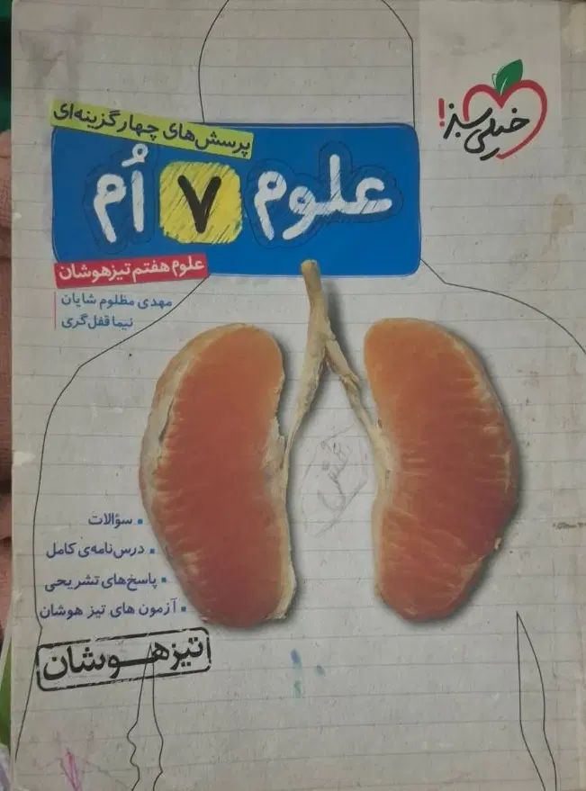 کمک درسی هفتم|کتاب و مجله آموزشی|اصفهان, ملک|دیوار