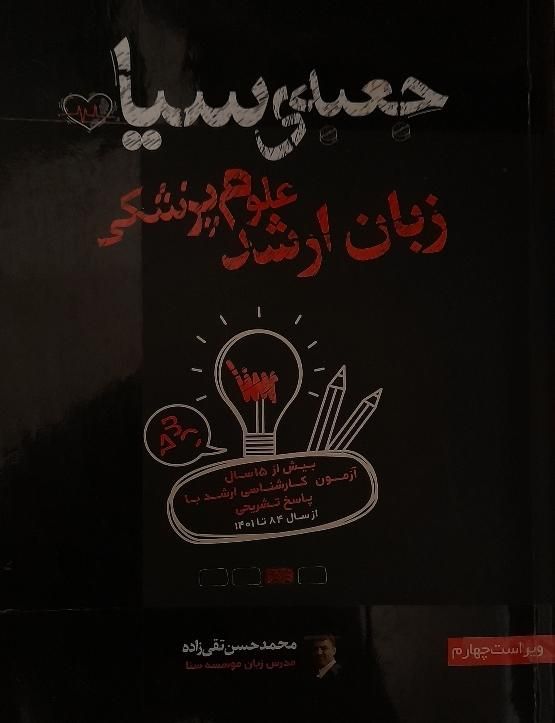فروش کتب کنکوری ارشد علوم پزشکی|کتاب و مجله آموزشی|اردبیل, |دیوار