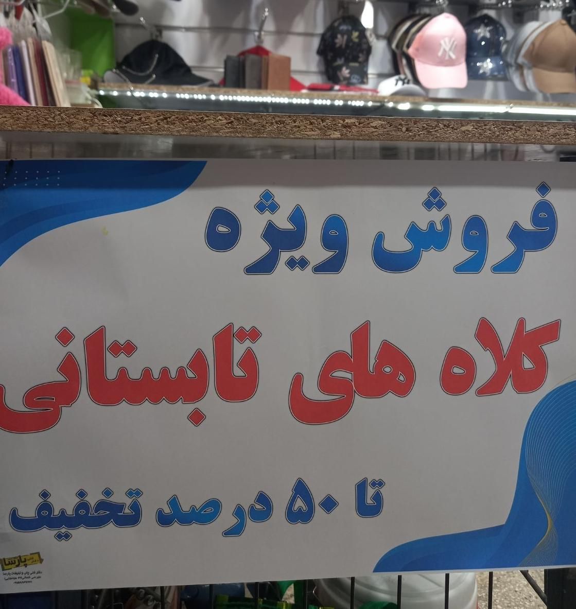 کلاه های زنانه مردانه بچه گانه تا ۵۰ درصد تخفیف|لباس|مشهد, طبرسی شمالی|دیوار
