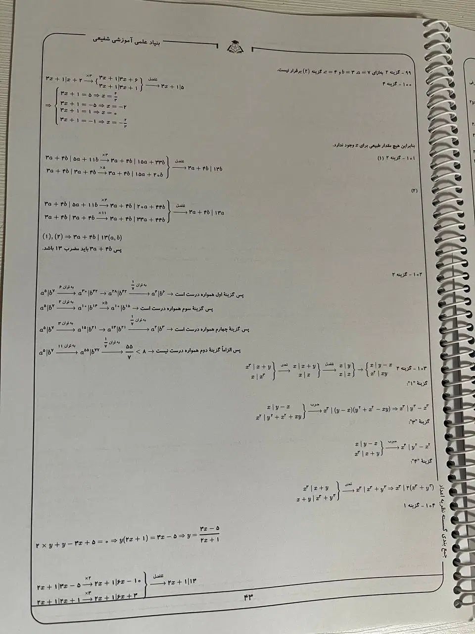 جزوه تست هندسه و گسسته|کتاب و مجله آموزشی|تهران, شیخ هادی|دیوار