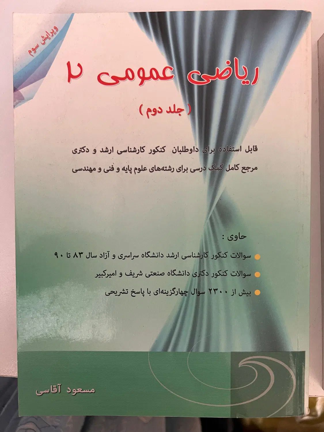 کتاب  اقتصاد|کتاب و مجله آموزشی|تهران, نظامی گنجوی (توانیر)|دیوار