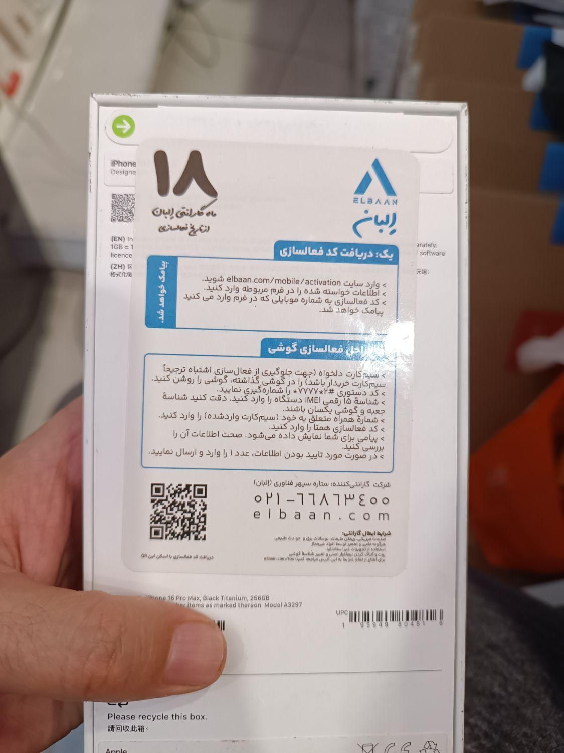 iPhone 16 Pro Max ۲۵۶  با گارانتی با رجیستر قسطی|موبایل|تبریز, |دیوار