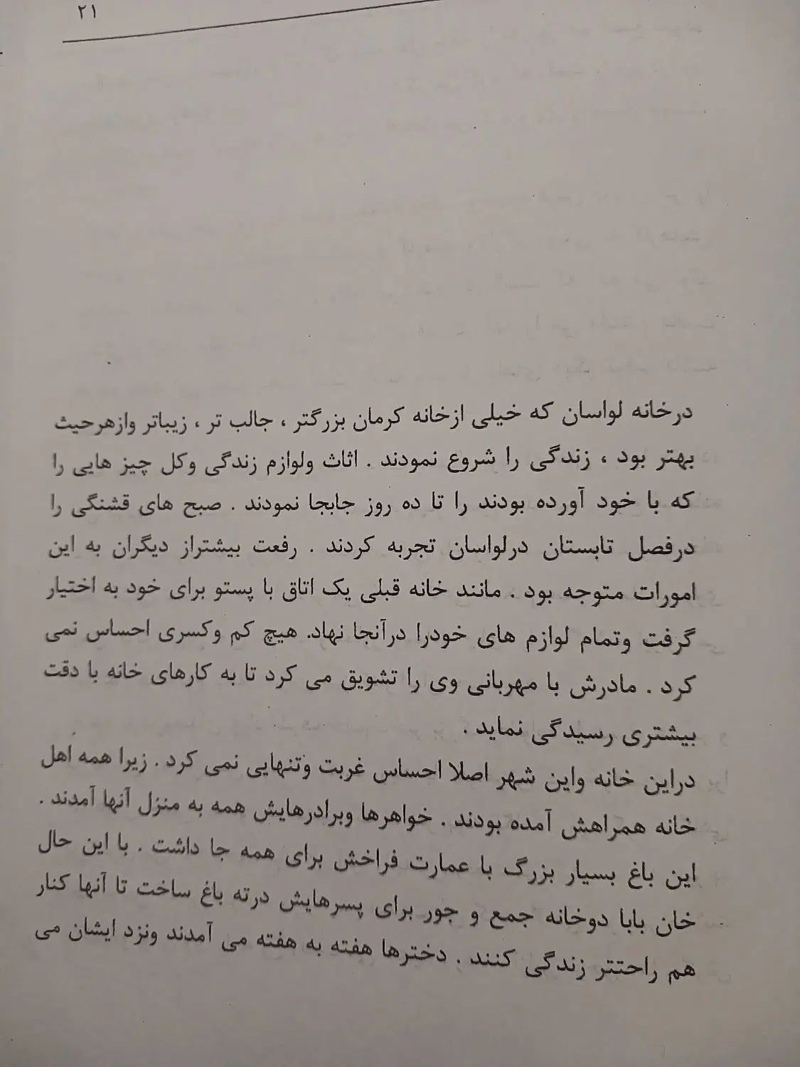 رمانی فوق‌العاده زیبا وجذاب|کتاب و مجله ادبی|کرج, گوهردشت|دیوار
