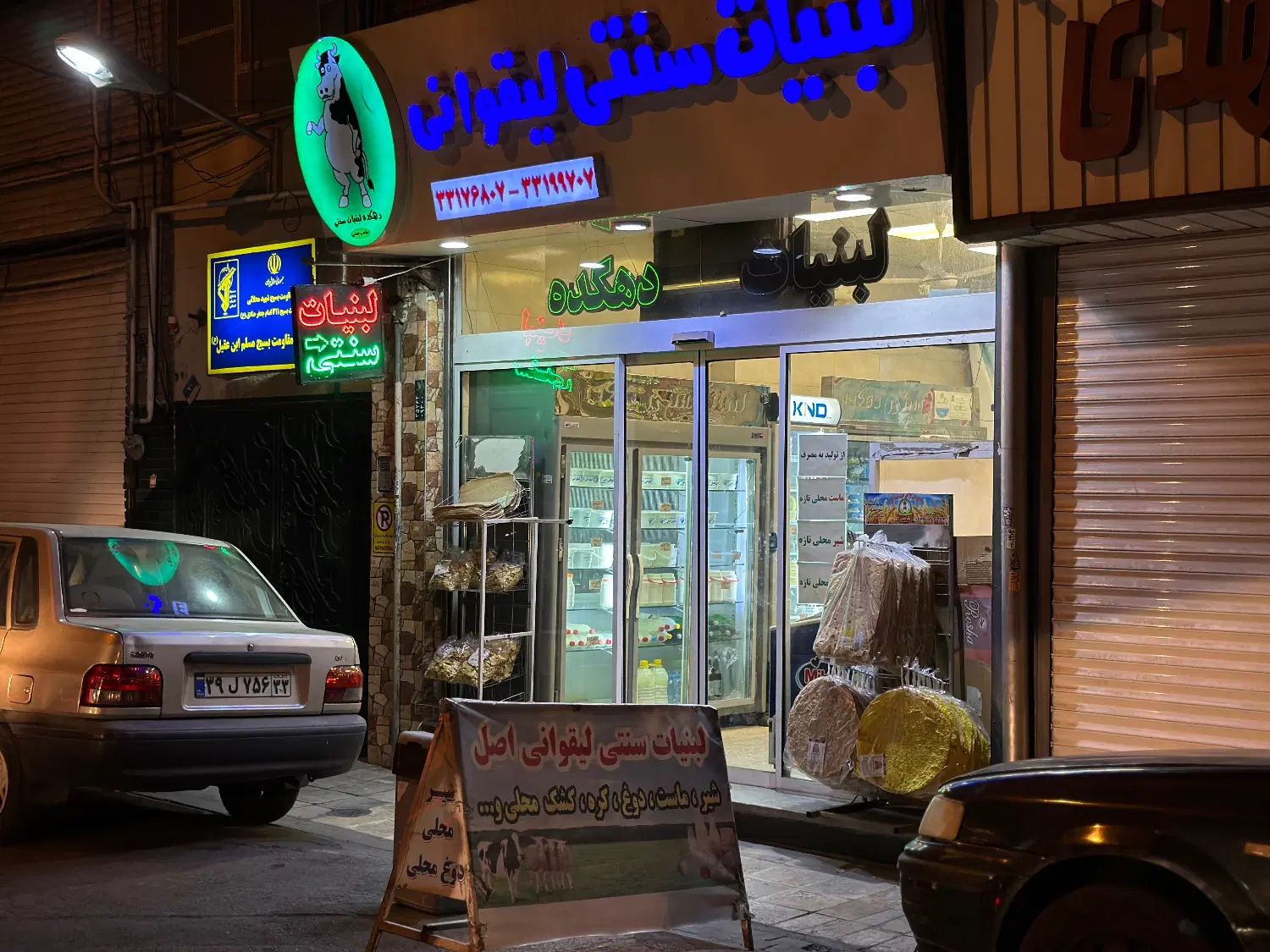 واگذاری لبنیات سنتی|فروشگاه و مغازه|تهران, نبی اکرم|دیوار