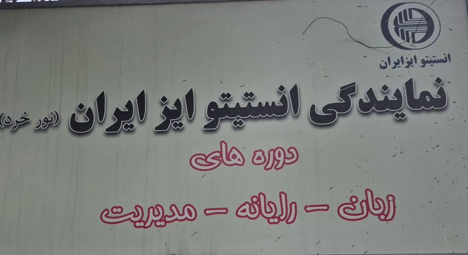 جذب مدرس زبان انگلیسی|استخدام آموزشی|مشهد, پایگاه شکاری|دیوار