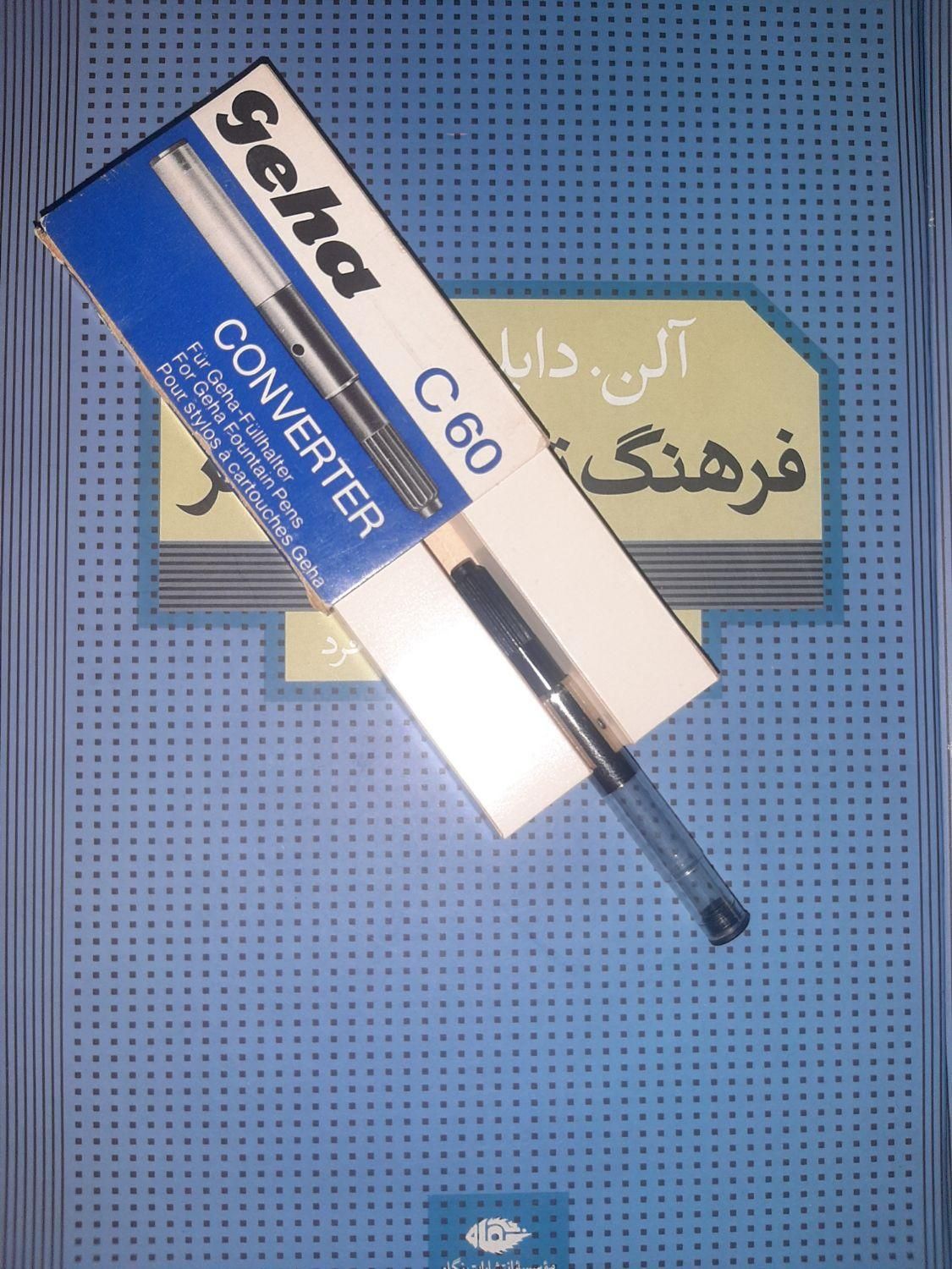 پمپ خودنویس گها و آبرنگ لیرا|لوازم التحریر|تهران, آذربایجان|دیوار