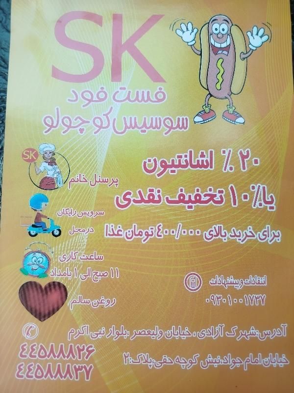 پیک موتوری با موتور یا بدون موتور|استخدام خدمات فروشگاه و رستوران|تهران, شهرک آزادی|دیوار