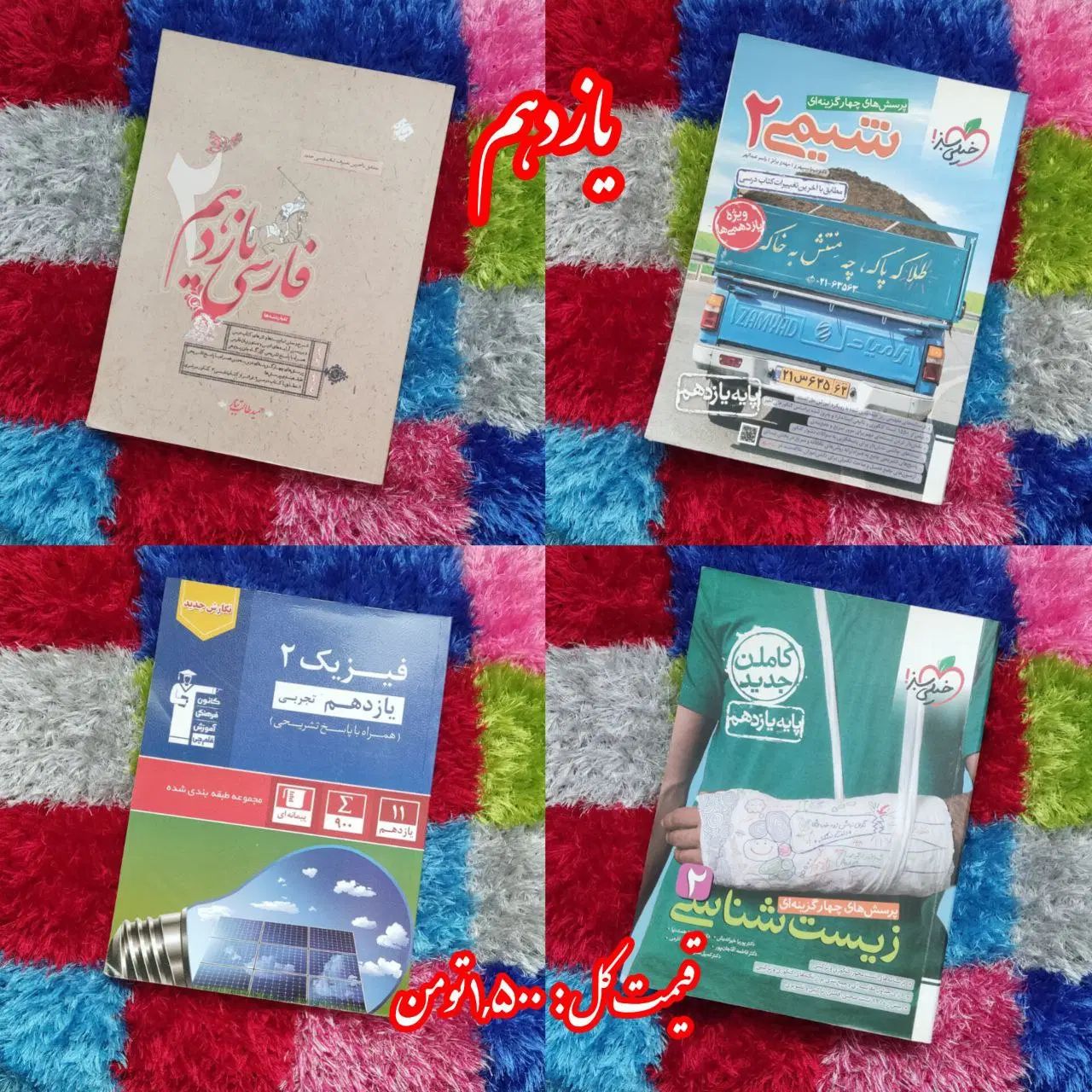 فروش کتاب دست دوم(سال ساخت ۱۴۰۱ به بعد) بسیار تمیز|کتاب و مجله آموزشی|تهران, آرژانتین|دیوار