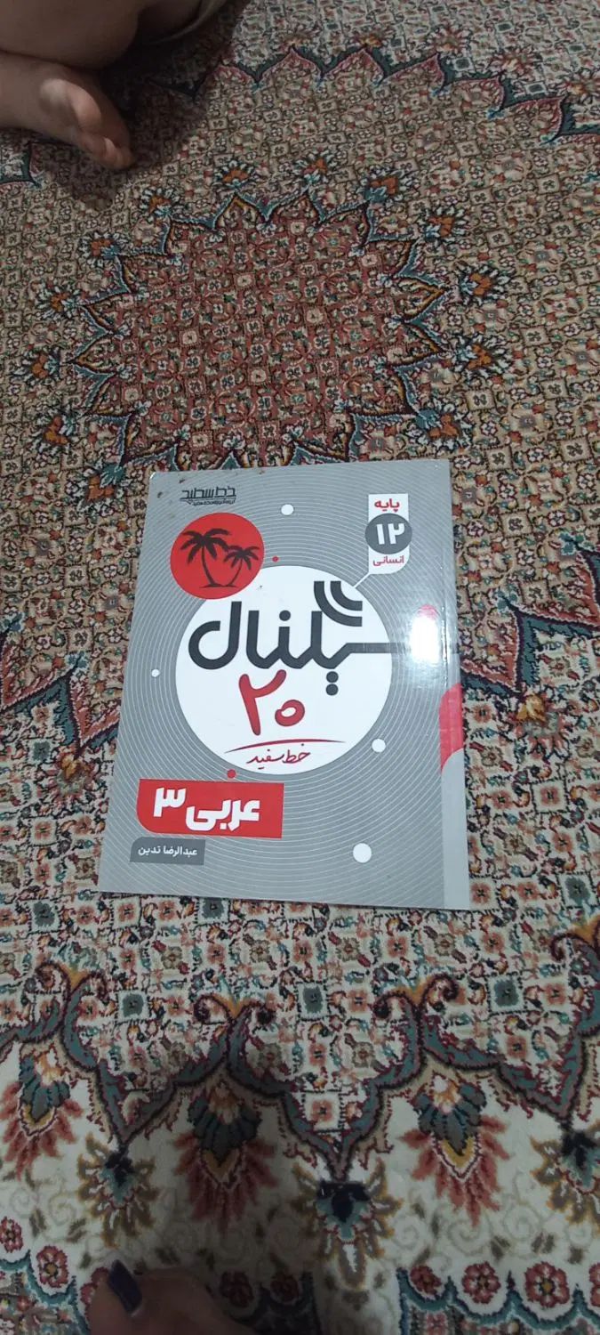 کتاب کمک درسی|کتاب و مجله آموزشی|مشهد, سجادیه|دیوار