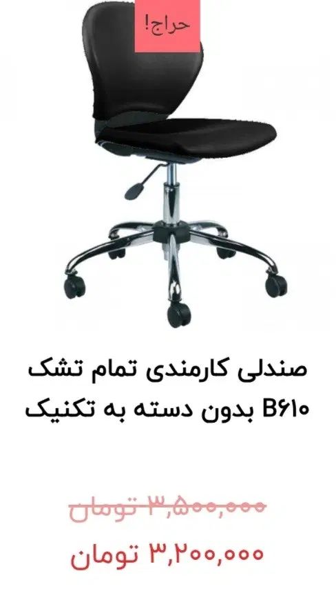 صندلی چرخدار جک دار به تکنیک|مبلمان اداری|تهران, شهران شمالی|دیوار