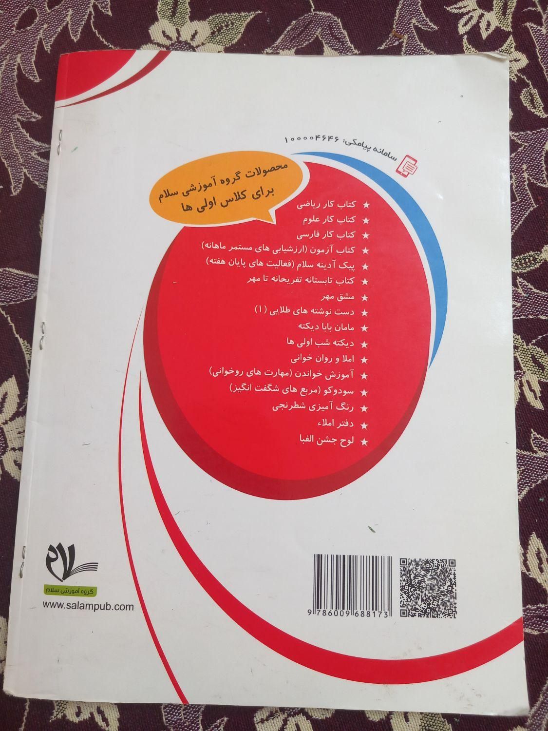 کمک درسی ریاضی اول دبستان|کتاب و مجله آموزشی|ملایر, |دیوار