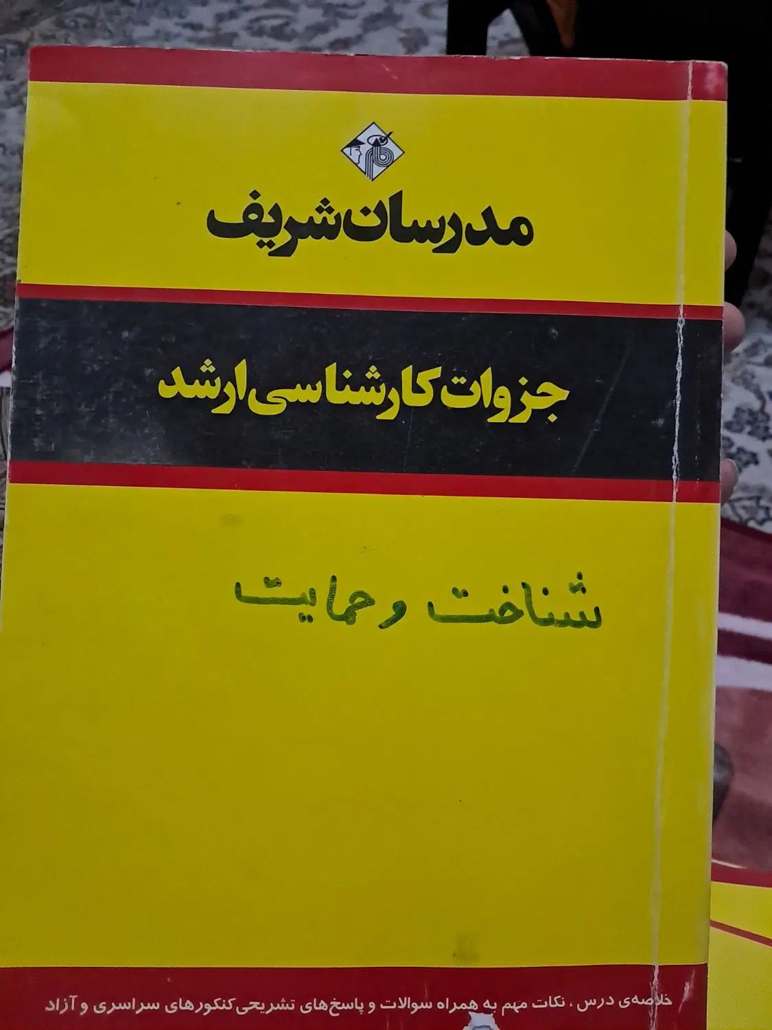 پکیج کامل کتاب های محیط زیست دکترا شریف|کتاب و مجله آموزشی|تهران, زرگنده|دیوار