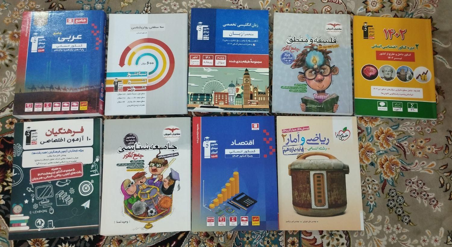 کتاب کنکور انسانی|کتاب و مجله آموزشی|مشهد, کشف|دیوار