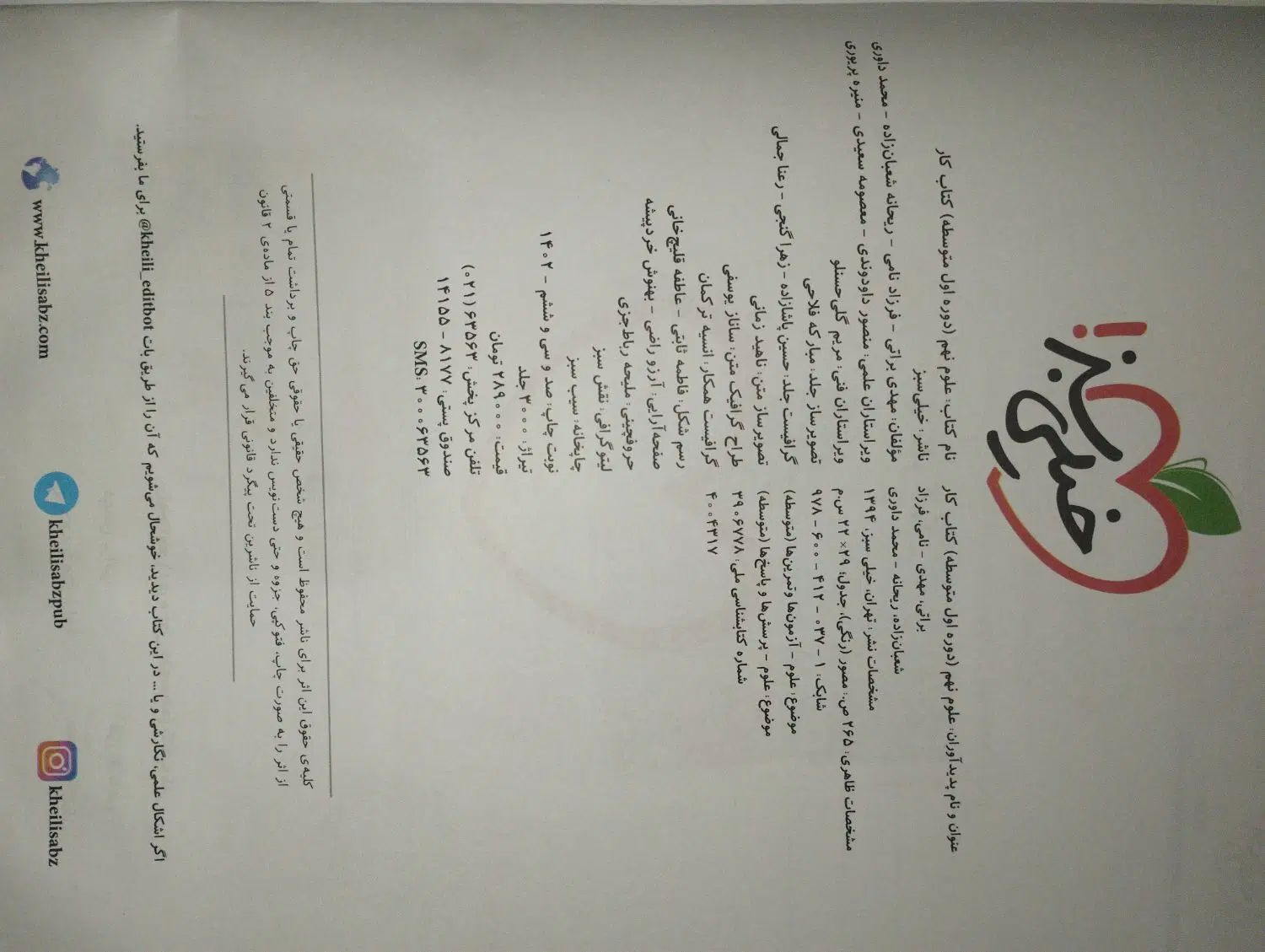 کتاب کار و علوم نهم خیلی سبز  (کتا‌ب‌کار)|کتاب و مجله آموزشی|تبریز, |دیوار