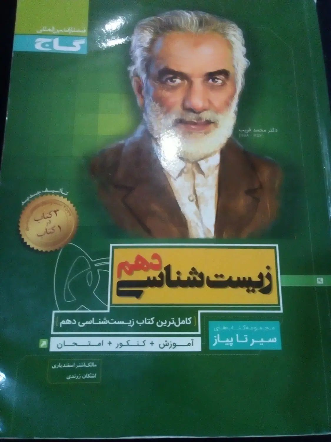 انواع کتاب و کتاب کمک آموزشی درسی|کتاب و مجله آموزشی|تهران, راه آهن|دیوار