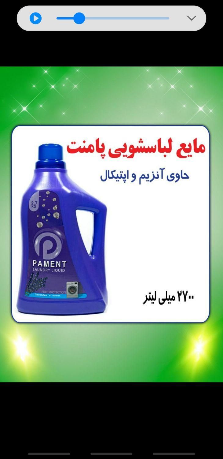 اعطای نمایندگی انواع شوینده برند پامنت  غرب تهران|آرایشی، بهداشتی، درمانی|تهران, جنت‌آباد شمالی|دیوار