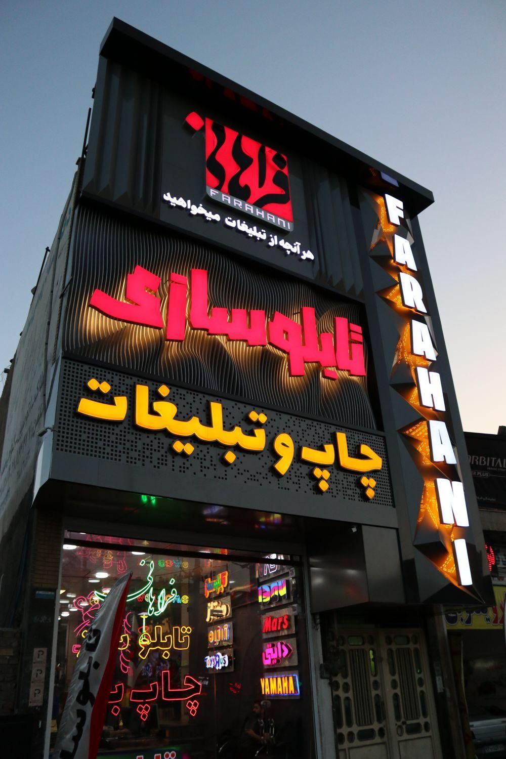 اجرا نما تابلوسازی نئون لایت باکس با چک معتبر|فروشگاه و مغازه|قم, نیروگاه|دیوار