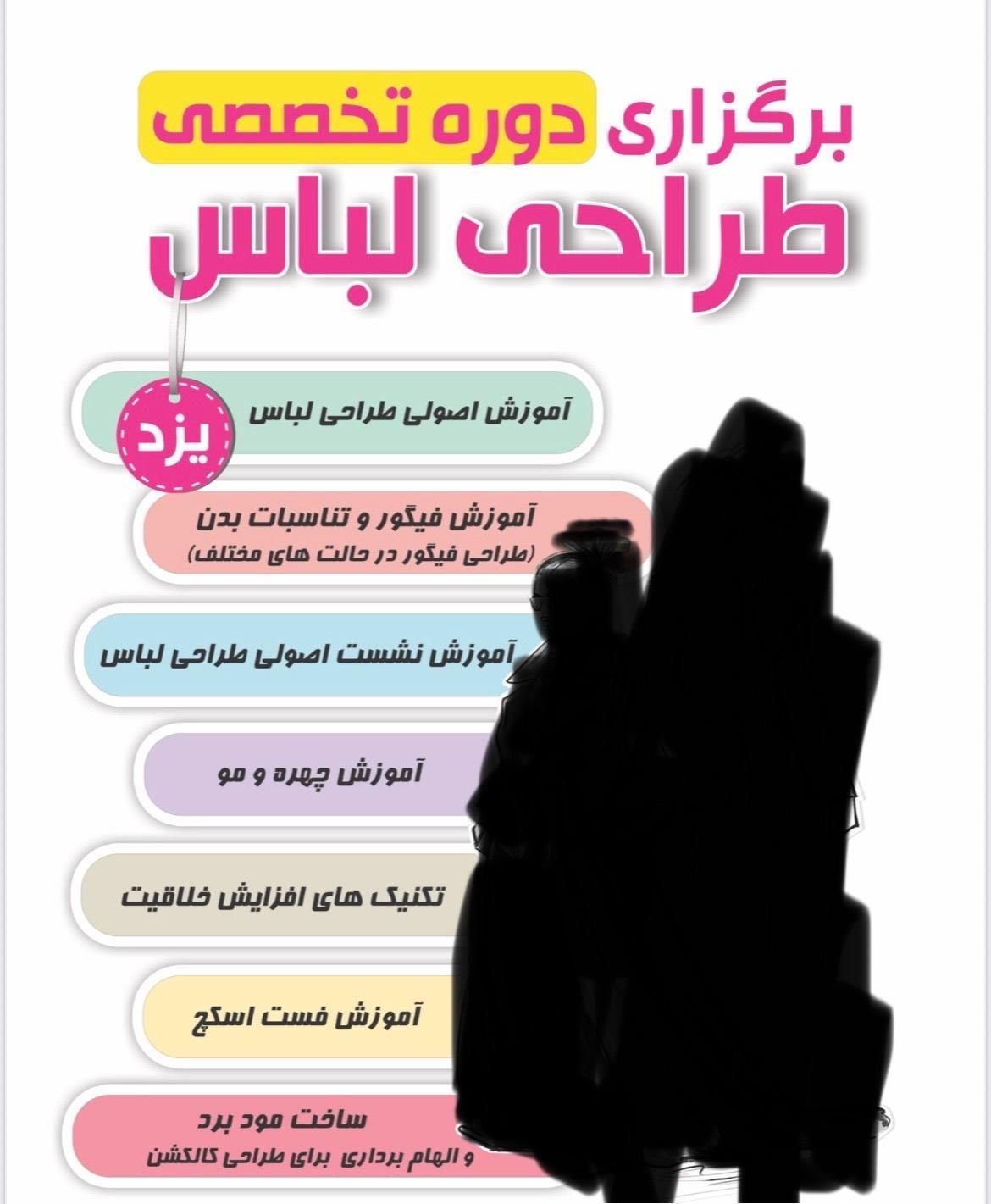 برگزاری دوره طراحی لباس در یزد|خدمات آموزشی|یزد, |دیوار